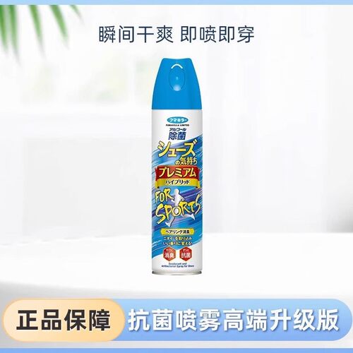FUMAKILLA福马VAPE鞋子除臭抗菌喷雾除异味消毒抑菌日本进口防臭