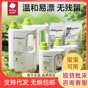 babycare婴幼儿酵素洗衣液宝宝用内衣裤清洗液bbc去污皂液清洁液