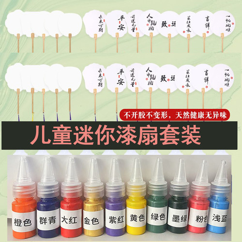 儿童漂漆扇带字的大漆颜料材料包