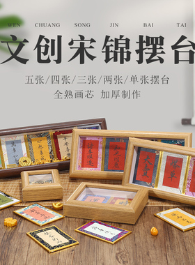 宋锦硬卡福字书法摆台空白相框礼品彩色宣纸手写文创diy创意书法