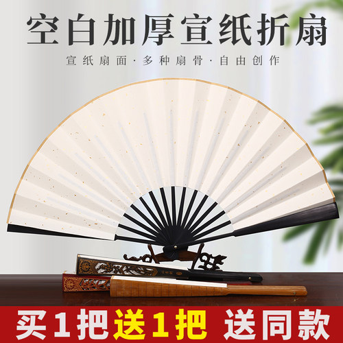 10寸宣纸折扇空白扇子可定制