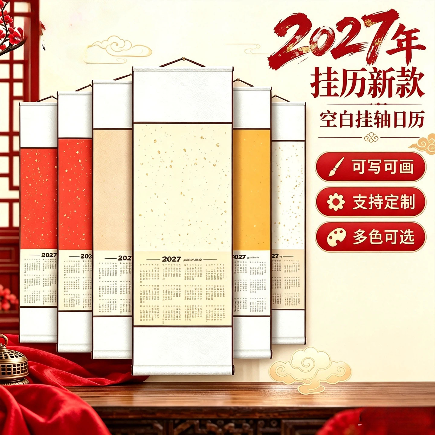 2027年日历宣纸挂轴空白卷轴挂历万年红广告挂历印制春节礼品