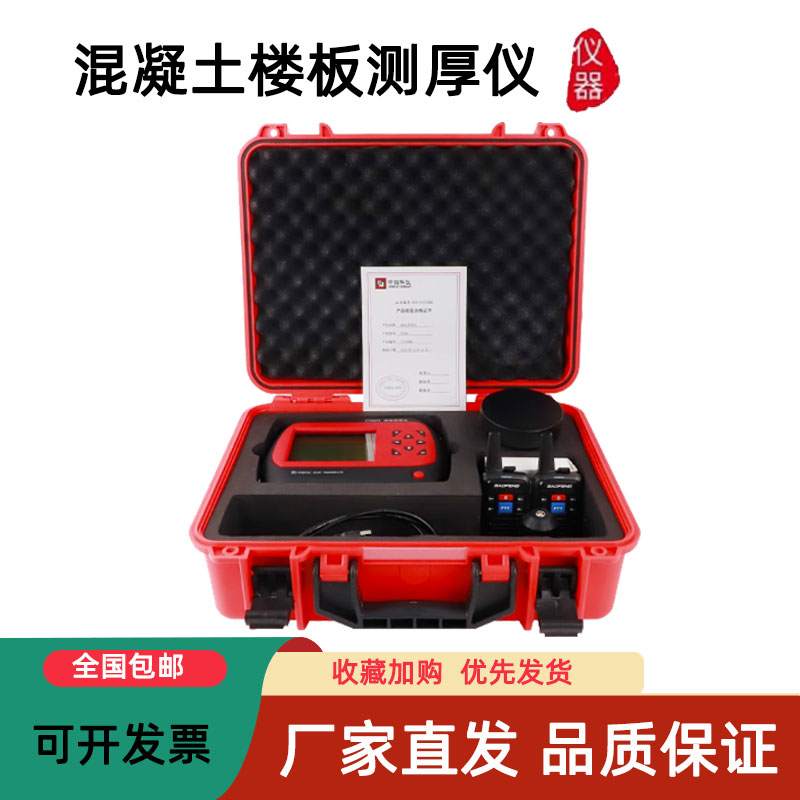 ZT601楼板测厚仪 一体式混凝土楼板测厚仪 非金属板厚度测量