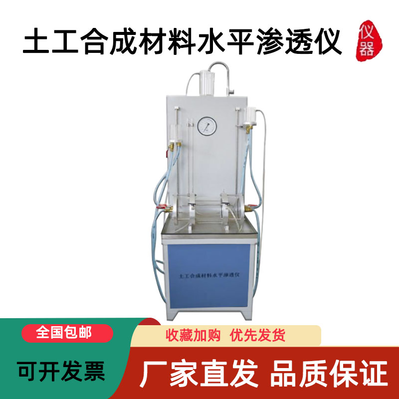 YT070型 土工合成材料水平渗透仪 透水试验机
