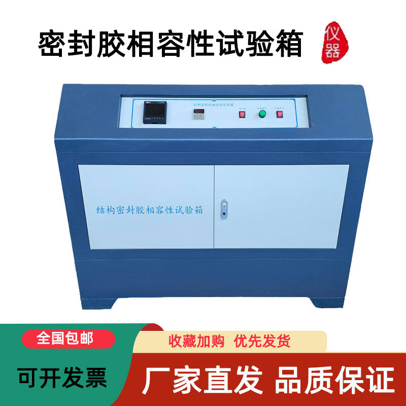 XRX-B型密封胶相容性试验箱建筑用硅酮结构密封胶相融性试验箱