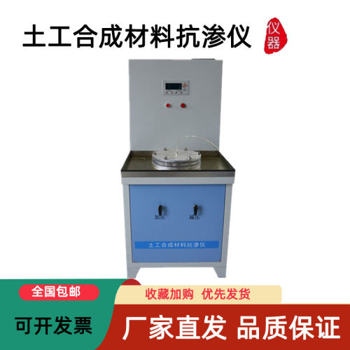 YT080/A/B/C型 土工合成材料抗渗仪 土工材料防渗性测量