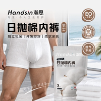 瀚思一次性男士内裤EO灭菌差旅独立包装旅行出差免洗透气舒适三角