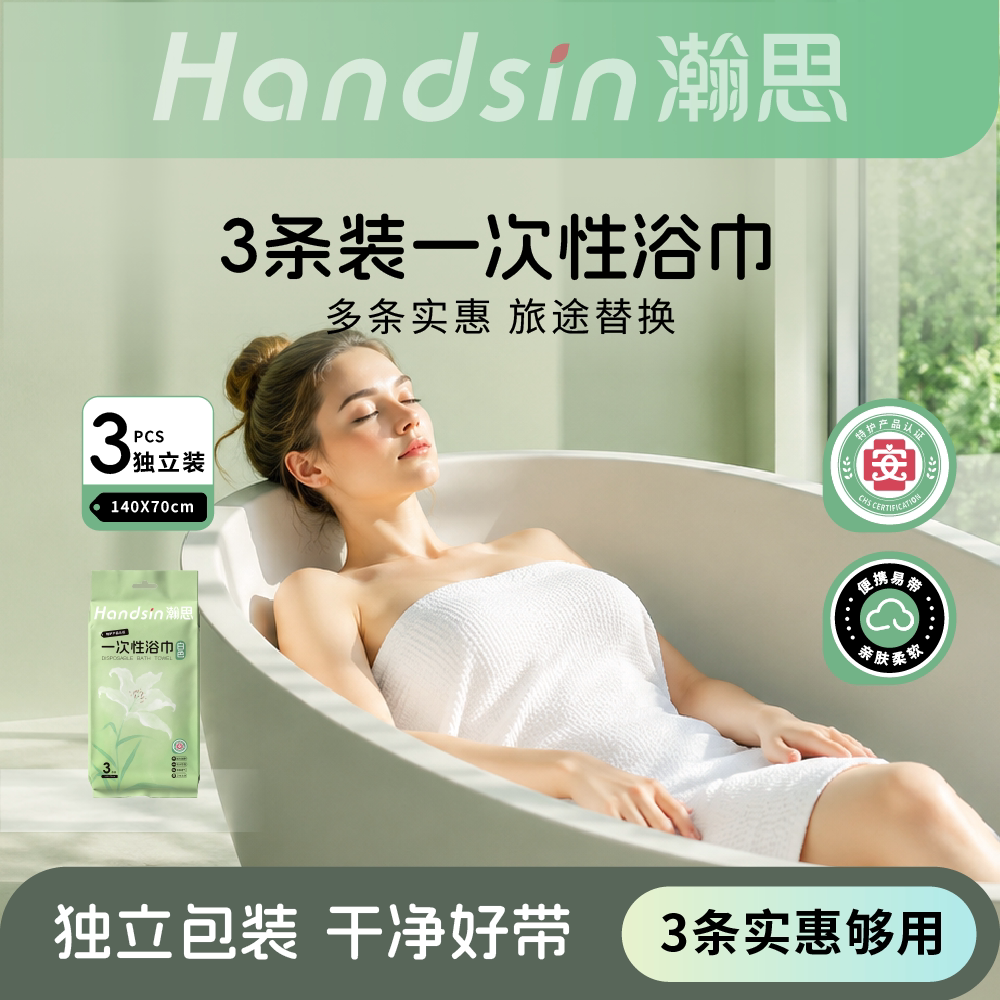 瀚思一次性浴巾产妇待产品孕妇洗澡加厚大浴巾柔软独立包装3条装