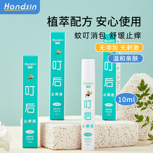 1支装 Hansin瀚思止痒液蚊虫叮咬膏露 婴幼儿童宝宝成人