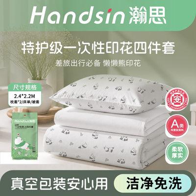 瀚思一次性四件套加厚免洗熊猫印花真空包装被套床单2.4*2.2M