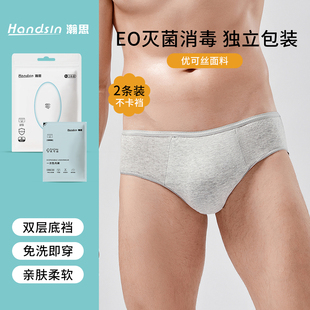Handsin瀚思一次性内裤男裤 XL/XXL码  2条*10