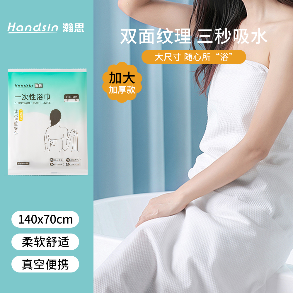 瀚思一次性浴巾旅行出差加厚大毛巾独立装干湿便携 1条装