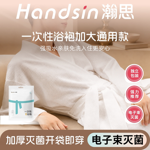 瀚思一次性浴袍加厚独立装灭菌