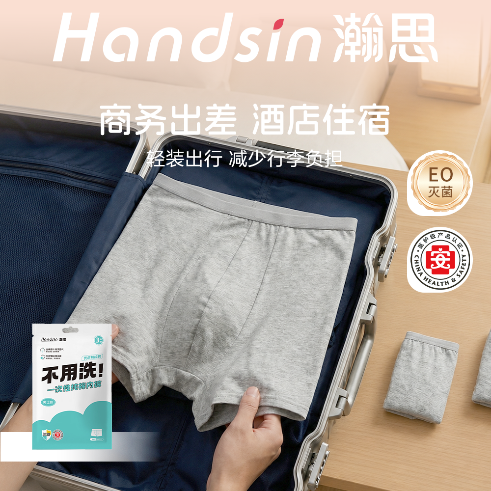 瀚思一次性内裤男士平角款出差旅游便携灭菌全棉舒适卫生男士内裤
