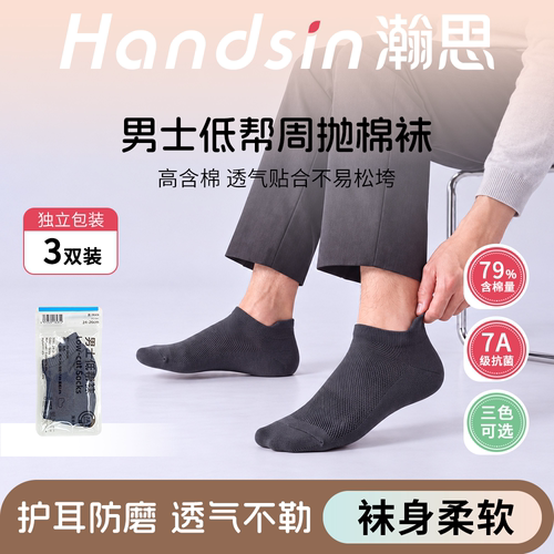 瀚思男士商务休闲袜透气舒适