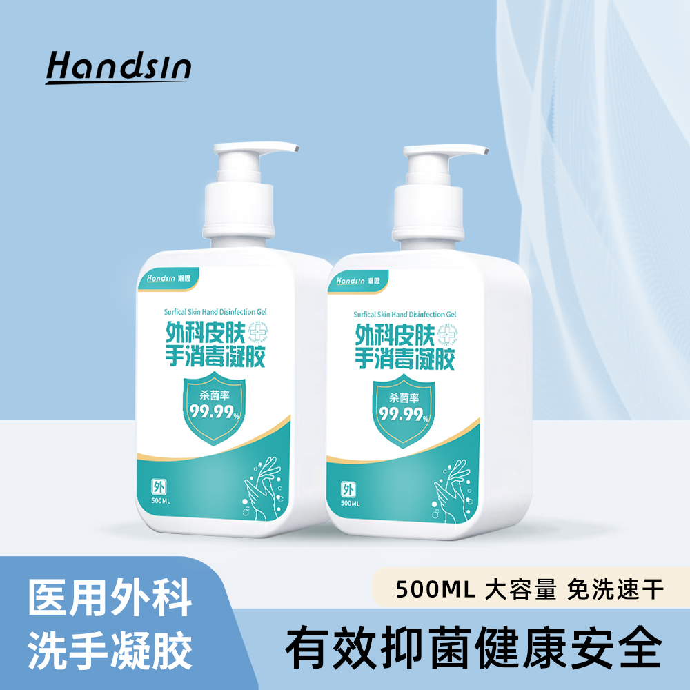 Hansin瀚思外科皮肤手消毒凝胶免洗手凝液 75度酒精500ml按压式 洗护清洁剂/卫生巾/纸/香薰 免洗洗手液 原图主图