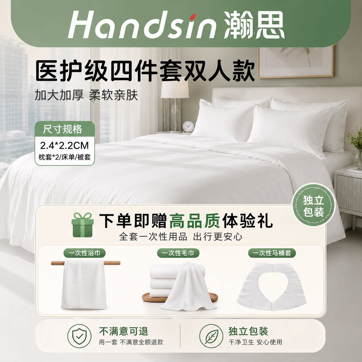 瀚思一次性酒店隔脏熊猫四件套