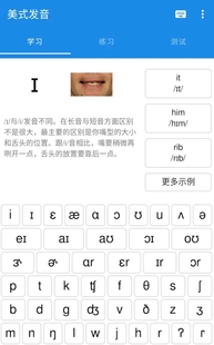 英语音标美式学习练习互动安卓鸿蒙小学小升初成人学习应用程序