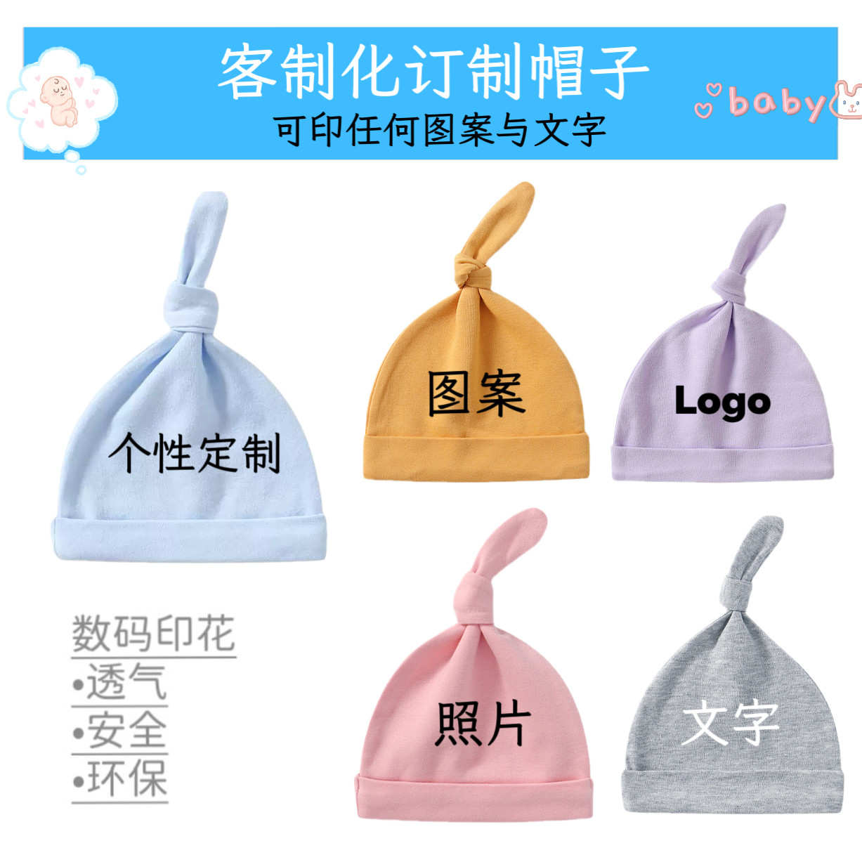 新生儿宝宝BB 初生婴儿礼物纯棉帽子订制定制/客制化文字图片logo