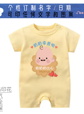 爷爷奶奶姥姥爷辛苦了纯棉宝宝服初生婴儿平角连体衣爬服订制图案