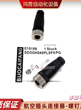 M12连接器航空插头E10109 E10108 E11764 E12672 E12673接线端子