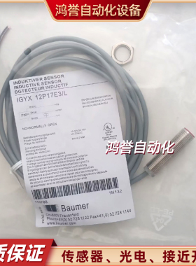 堡盟传感器IGYX 12P17E3/L 30/08/12/18P17B3/L IGYX18N17B3/E3/L