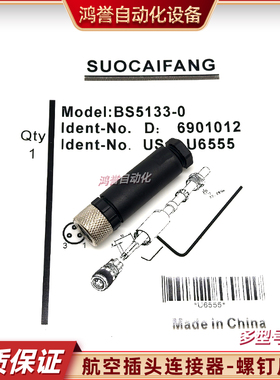 连接器 BS5143-0 BS5133 B5133 B5143-0 FW-M8ST4-G-SB-ME-SH-6.5