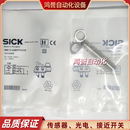 SICK施克接近开关IMB12-04BPPVC0S 04BPOVC0S IMB12-04BPSVC0S传