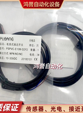 PSPVC-E10M-D2Y2 T10MNS-D3Y2 T10MPS-D3Y2普邦光电开关传感器新