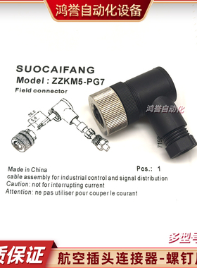 全新现货ZZKM5-PG9 ZZKM4-PG7 ZZSM5-PG7连接线航空插头接线端子