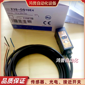 DS10B4 DS10B41 DS30N1 光电开关E3S DS10E4 DS30E4漫反射传感器