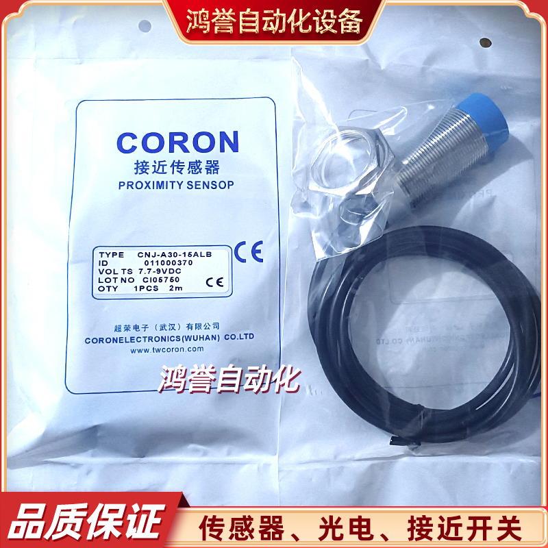 COROH超荣CNJ-A30M-10ALB CNJ-A30-15ALB/A30BM接近开关传感器新