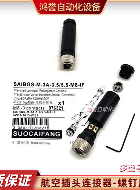 连接器插头接线端子SAIBGS-P-3A-3.5/5-M8 SAIBGS-P-4A-3.5/5-M8
