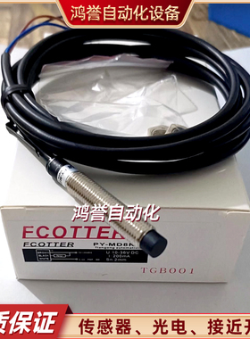 ECOTTER天工接近开关PY-MD6N MD6P MD12N MD12PS MD8N MMD8NS传感