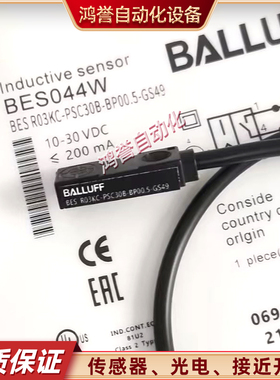 BES044W巴鲁夫BES R03KC-PSC30B-BP00,5-GS49接近开关PNP常开插件