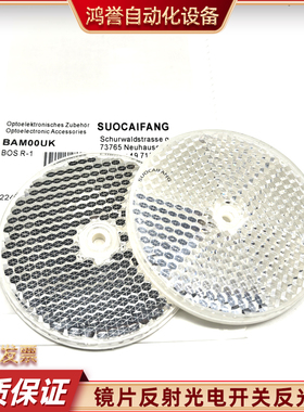 当天发货BAM00UK BOS R-1 BAM00W7 BOS R-33光电开关反射板反光板