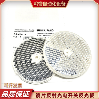 光电开关反射板反光板传感反射器