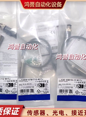 接近开关E2EW-X7C112-M1TJ E2E-X9B1DL12-M1TJ X7B1T12-M1TJ 0.3M
