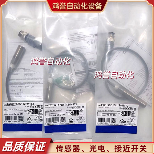 接近开关E2EW-X7C112-M1TJ E2E-X9B1DL12-M1TJ X7B1T12-M1TJ 0.3M