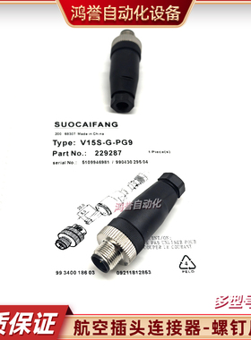 连接器接线插头V1S-GV4A V1S-G-DUO-PG11 V15SL-G-BK V17S-G-PG9