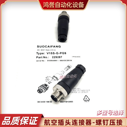 倍加福连接器航空插头接线端子