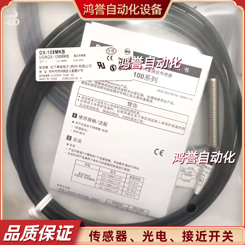 接近开关GX-108MKB 108MA 108MA-P 108MKA 108MLA 108MKB 108MLKA