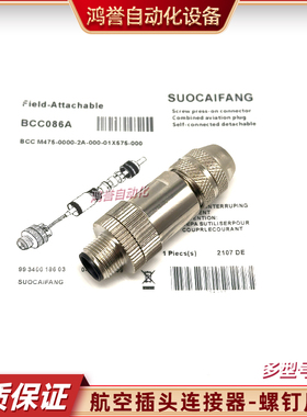 M12金属连接器BCC086A BCC03WZ BCC0KRT BCC0714 BCC0HAH BCC0869