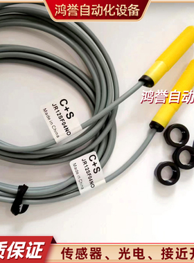 C+S电感式接近开关 JR12SF04NO 塑壳黄色三线NPN常开LOT CS191309