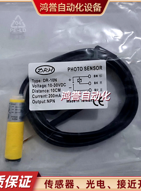 DRH达立奇光电开关DR-10N DR-40N DR-60N DR-100N DR-20N/200N新