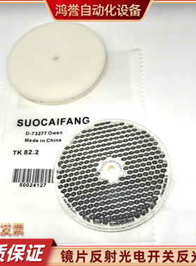 TK 82.AF TK 82.3 TK 82.2 TK 82光电开关反光板镜面反射器传感器