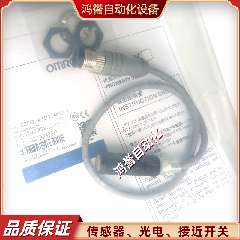 接近开关E2EQ-X3D1-M1J X4X1/X8X1/X15X1/X7D1/X10D1/M1TGJ 0.3M