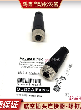 连接器接线端PK-WAKC5K PL-WAKC5K WAKC4K WAKC5K WAKC8K WAKC12L
