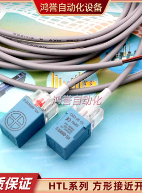 接近开关HTL-Q05NIE-U N1 08N2E NIS-S Q05PIE P1 P2EPIS-S全新品
