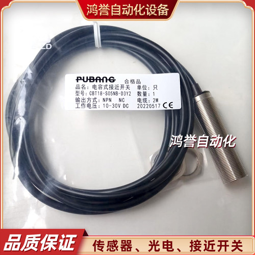 PUBANG普邦电容接近开关CBT18-N08NA-D3Y2 S05NB-D3Y2 N08NB-D3Y2